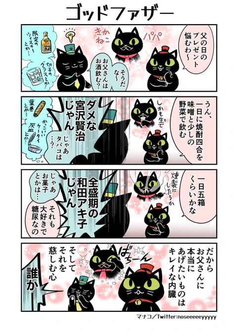 東海苔店さんのPR4コマ、4話目です。 父の日のプレゼントは難しいねという話です。 父の日用の海苔セットはいかがですか。健康によきおつまみよ  