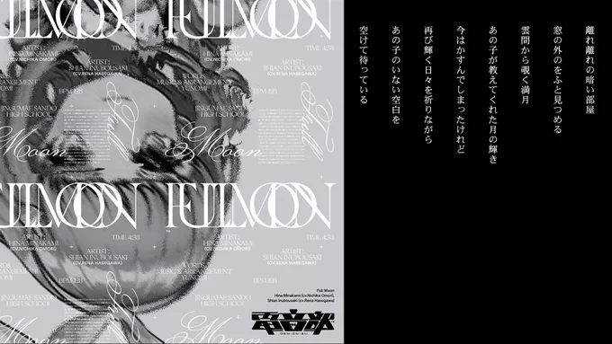 『Full Moon(feat. Yunomi)』     フレーバーテキスト  ▼サブスク&DL🎧  nex-tone.link/L9paFmdnx #電音部