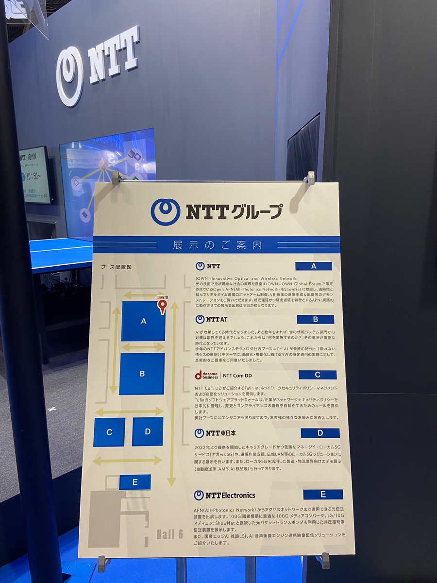 NTTPR's tweet image. 本日より開催しているInterop Tokyo 2023会場に来ています。会場はすごい熱気で盛り上がっています🔥

NTTグループのブースでお待ちしています。6/16（金）まで開催しています。

報道発表資料はこちら↓
Interop Tokyo 2023にIOWN APNを出展
group.ntt/jp/newsrelease…

#IOWN #NTTRD #Interop23