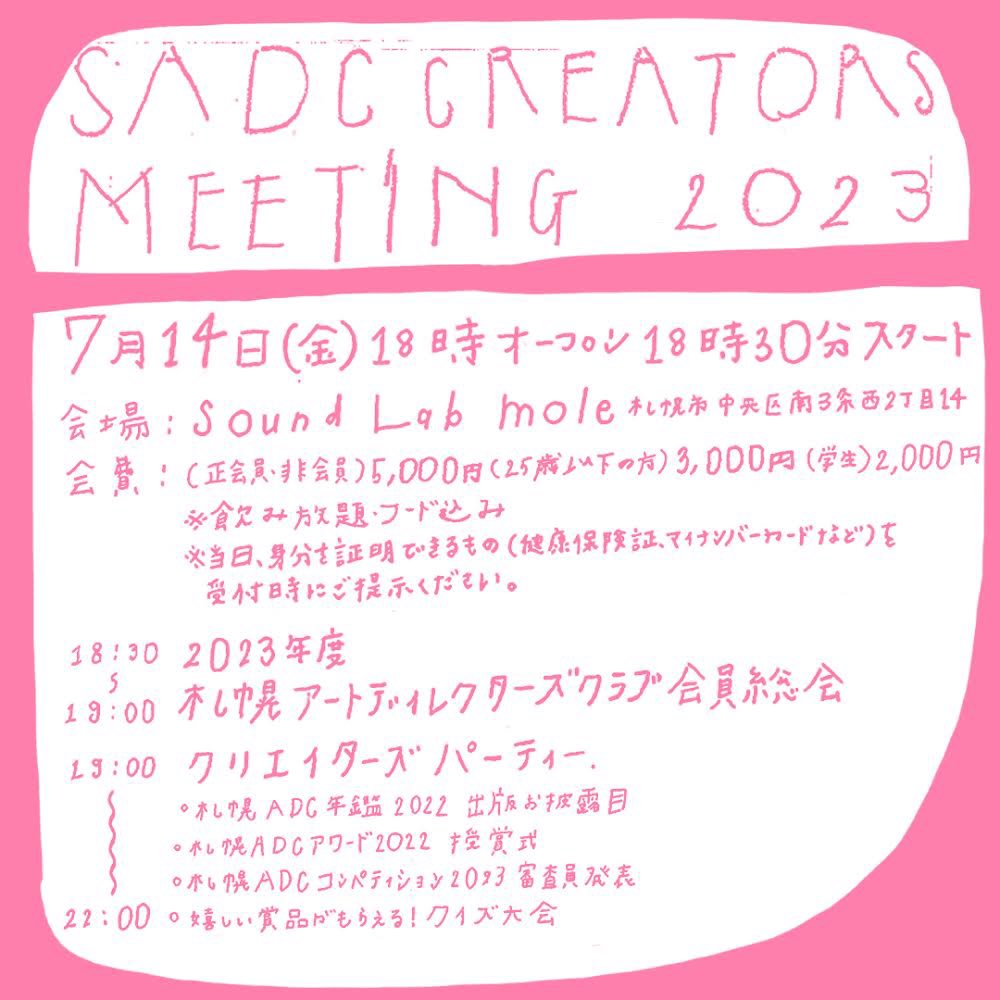 札幌アートディレクターズクラブ2023 年鑑 【公式通販】