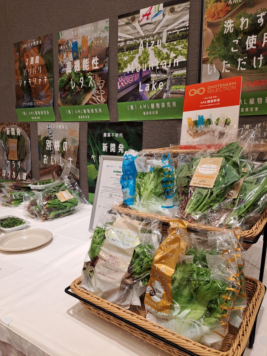 AML_Labo's tweet photo. 令和5年度の全日本司厨士協会の合同懇親会で弊社の健康野菜をご紹介させていただきました！ https://t.co/qAOEs8U5GV