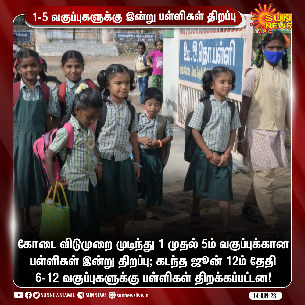 1-5 வகுப்பு மாணவர்களுக்கு இன்று பள்ளிகள் திறப்பு!

#SunNews | #TamilNadu | #Schoolreopening