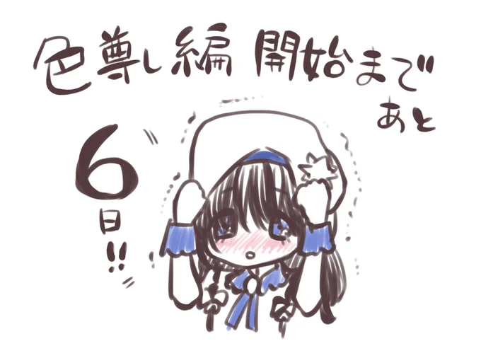 #ひぐらし令 #色尊し編