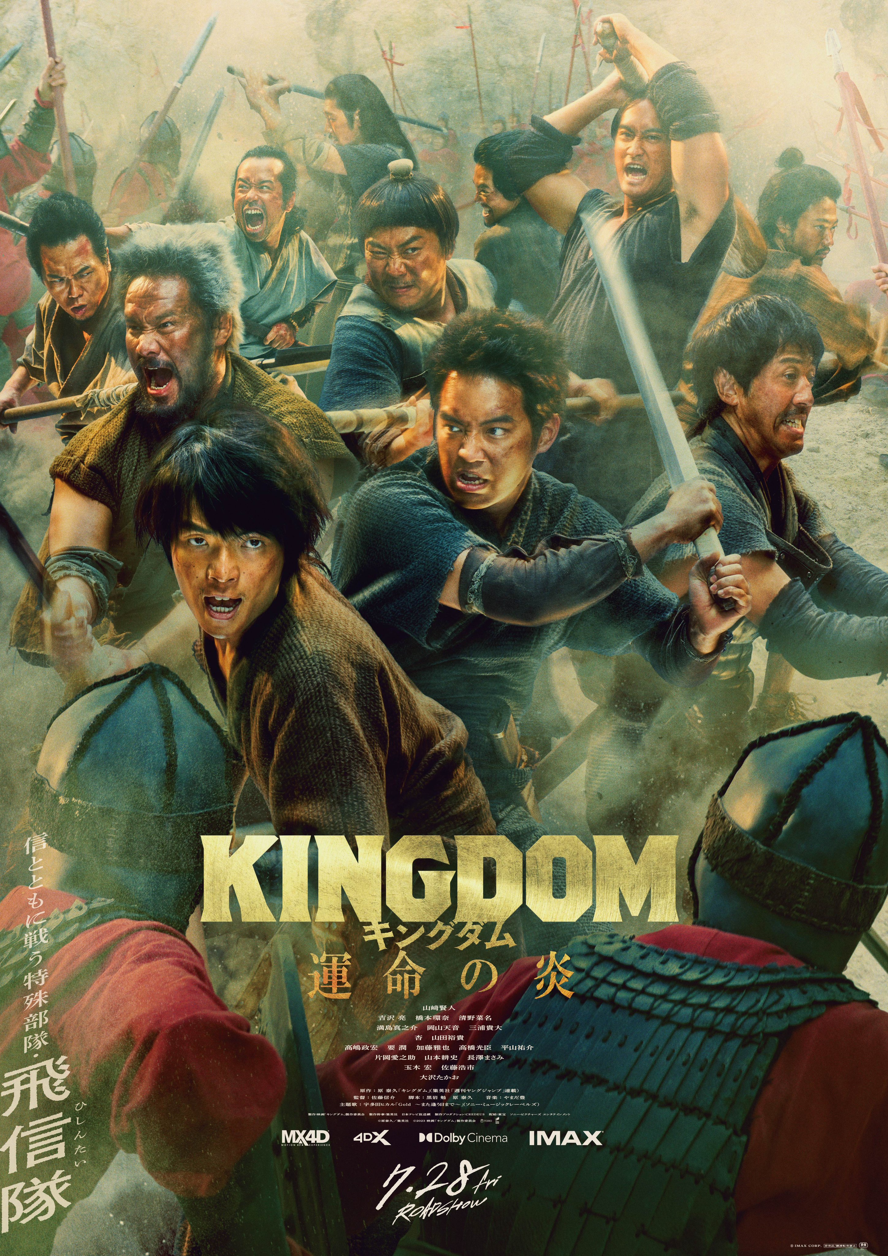 200 キングダム 運命の炎 フライヤー 2種類 映画館/映画 キングダム