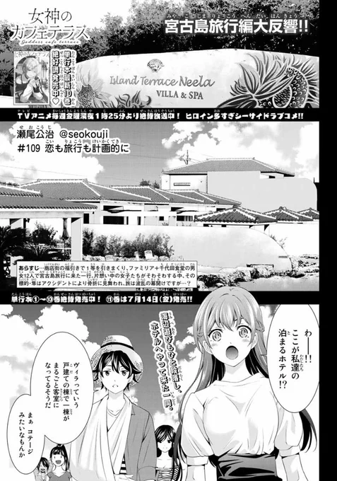 今日はマガジンの発売日。  「女神のカフェテラス」第109話は 宮古島のホテルに到着した御一行。 いよいよ隼を巡って女たちの戦いが 始まる!というお話です。