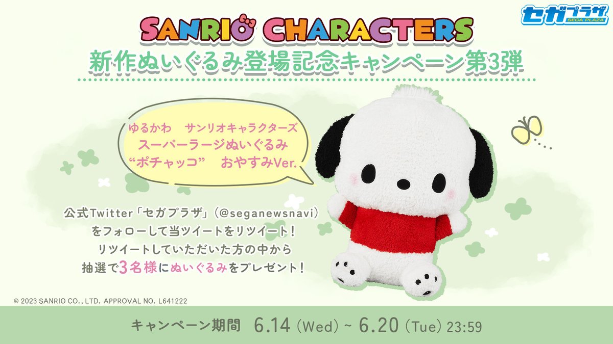 セガプラザ公式さんはTwitterを使っています: 「【プライズ