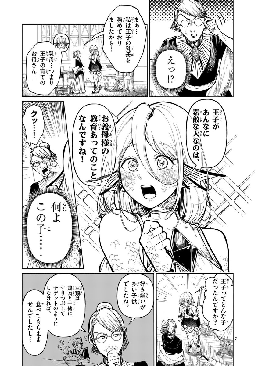 王子の乳母にいびられる人魚の話3/3