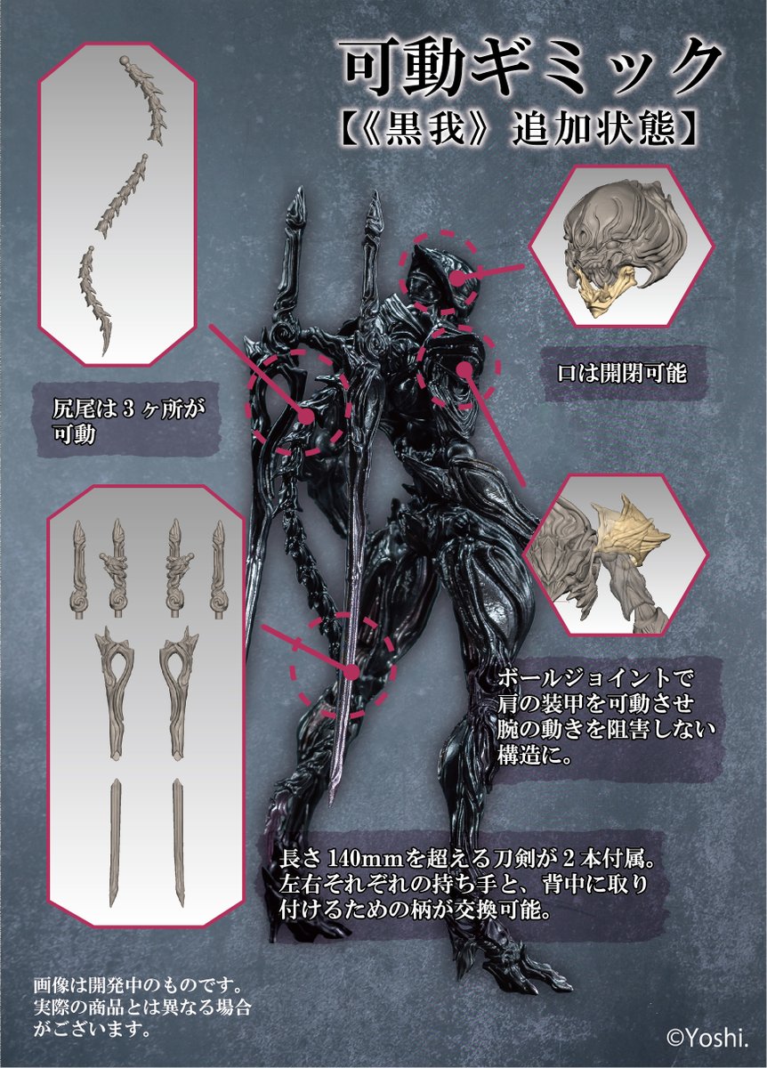 Yoshi6054 ／ 可動ギミック【《黒我》追加状態】の紹介🔥 ＼ 🛒SO-TA