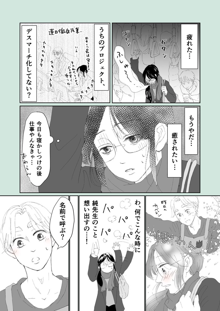 みよちゃんの胸キュン大作戦！2話
「久々に名前で呼ばれたら…」（1/2）
お疲れママと保育園児とイケメン保育士の話
#みよきゅん
#漫画が読めるハッシュタグ https://t.co/lV9c7mmNxW