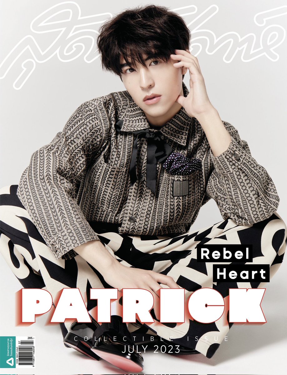 #SudsapdaxPatrick ปกที่แฟนๆ เรียกร้อง งานนี้คุณขอมาสุดสัปดาห์จัดให้ #แพทริค ศิลปินจีนสายเลือดไทย บน Collectible Issue : July 2023 ซึ่งเป็นการถ่ายแฟชั่นปกให้กับสุดสัปดาห์ที่จัดเต็มแฟชั่นหลากลุคพร้อมบทสัมภาษณ์แบบจุใจ รับประกันความฟินแบบจัดเต็ม
ติดตามรายละเอียดการจองวันนี้เวลา 18.00