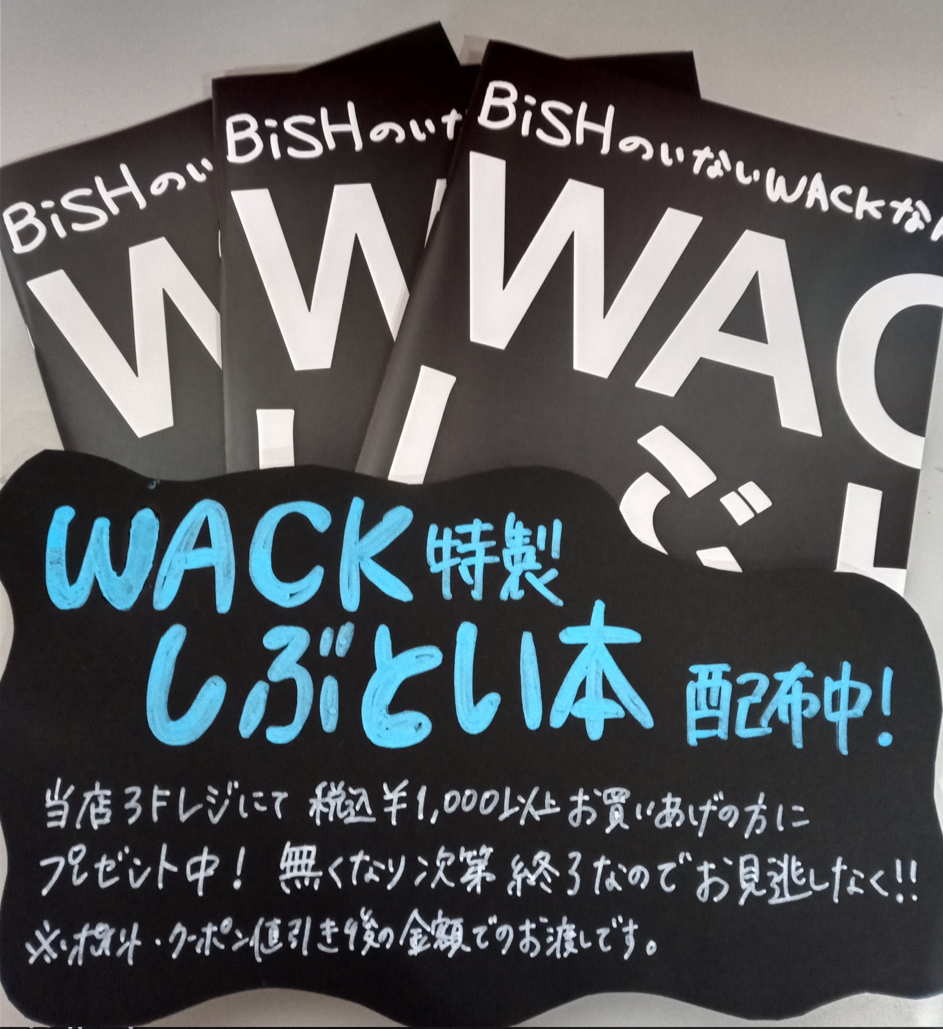 BiSHのいないWACKなんて、とお思いの皆さん。WACKはしぶといぞ。渋谷