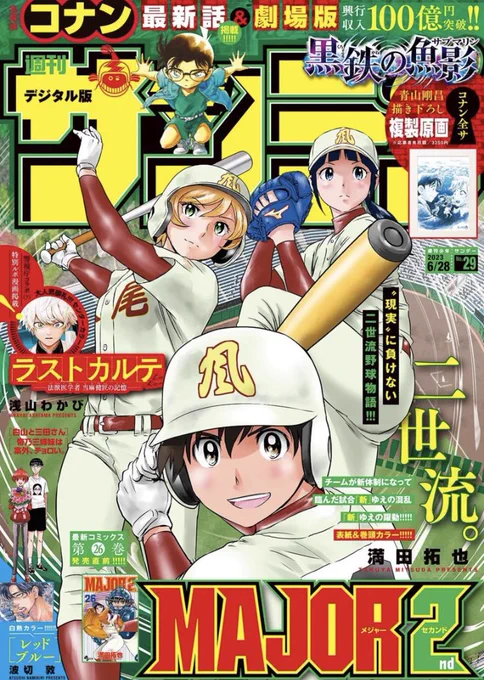 少年サンデー29号出てます! 前回の続きでクリーニング師試験当日のお話です。ぜひ読んでみてください!よろしくお願いします!