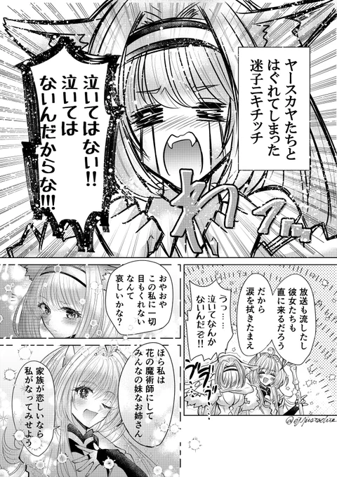 はぐれたニキチッチさんを迎えに来たコヤンスカヤさんたち (1/2) #FGO #FateGO