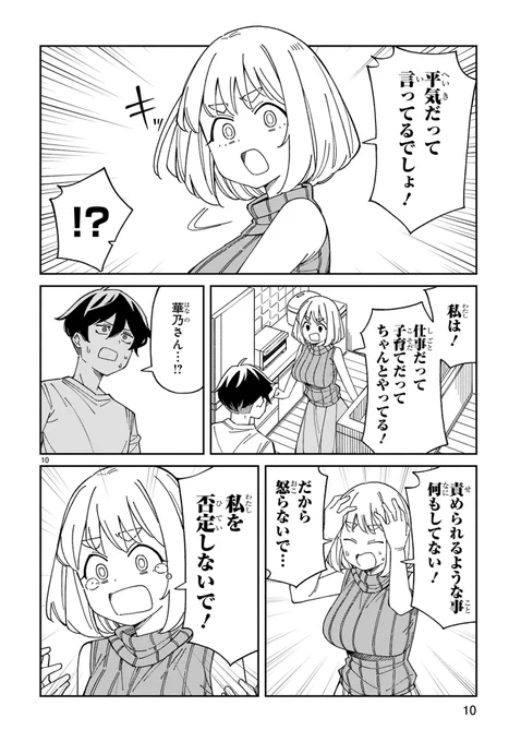 アラサーママ更新されております。華乃さんに訪れる最大の試練とは!?→https://comic-meteor.jp/aramama/