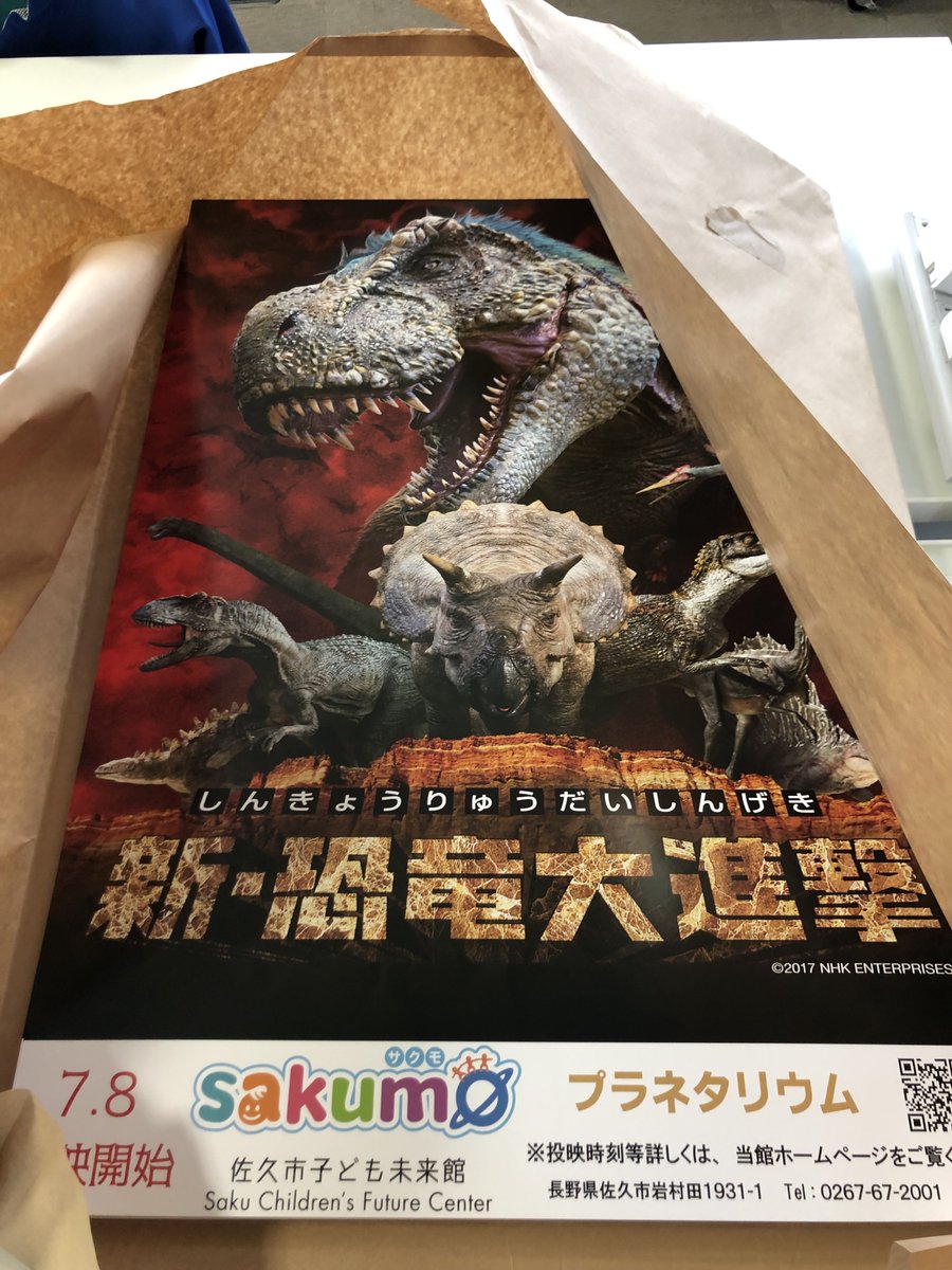 プラネタリウム番組ポスターができあがりました。😁 『新・恐竜大進撃』🦖🦖🦖7/8～投映スタート！！