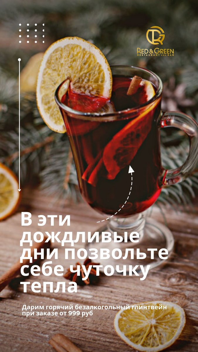 Сегодня у нас акция на глинтвейн ☕️