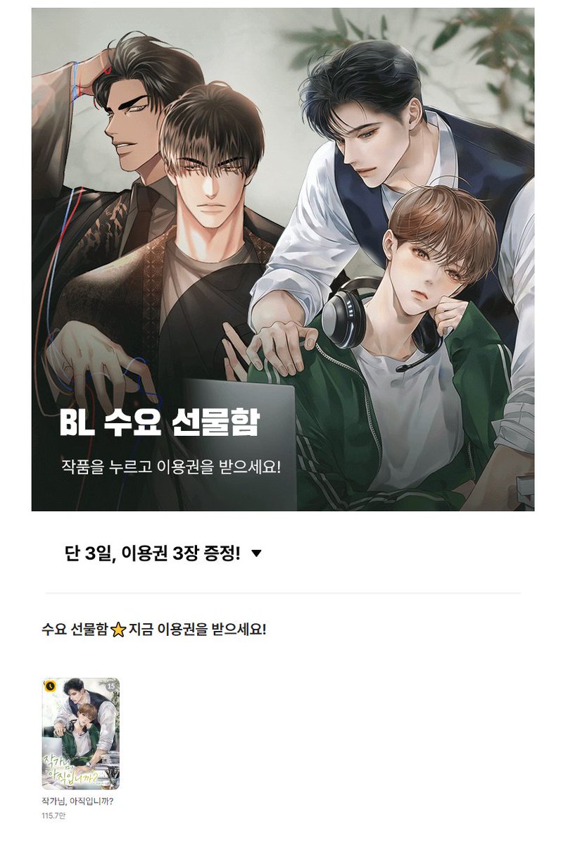 [카카오]
🌈[BL] 수요 선물함 이벤트
작품을 누르고 이용권 증정 🎁

#일상물 #코믹개그물 #헤테로공
온결 작가님 <작가님, 아직입니까?>
👉url.kr/6kez3d

“작가님, 미친 짓 좀 해도 되겠습니까.”

지금 바로 선물함 받고 정주행 가보자고🏃‍♀️🏃‍♀️