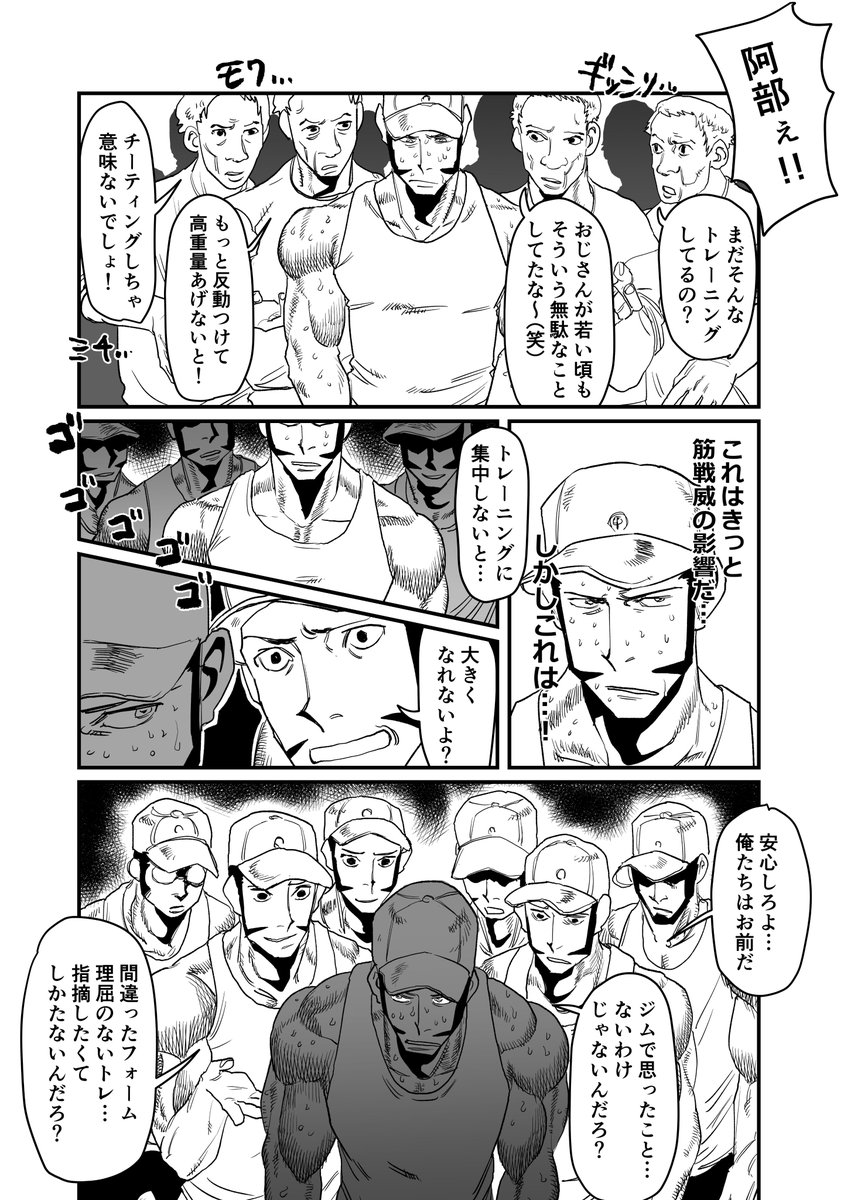 筋トレ不良学園能力バトル漫画です(1/2)