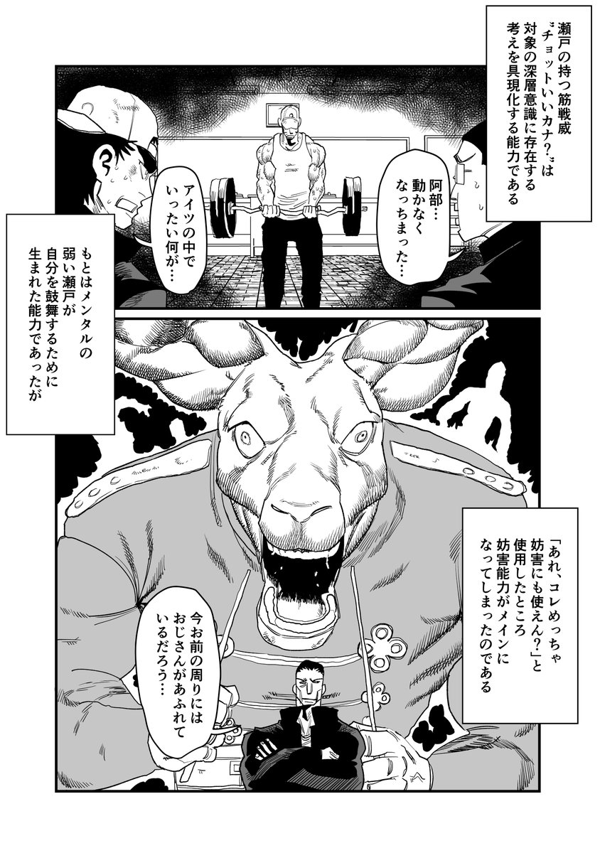 筋トレ不良学園能力バトル漫画です(1/2)