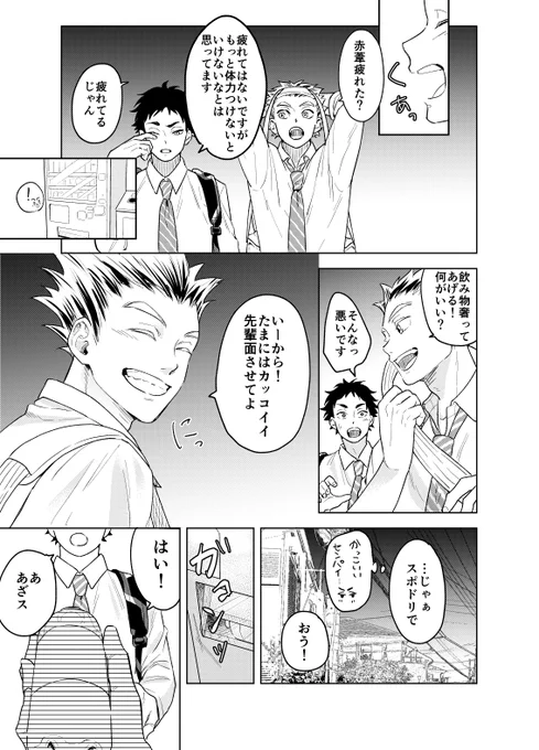 お題「部活帰りに木兎さんが赤葦くんに自販機のドリンクをご馳走してあげる兎赤」でした!
ありがとうございました😊 