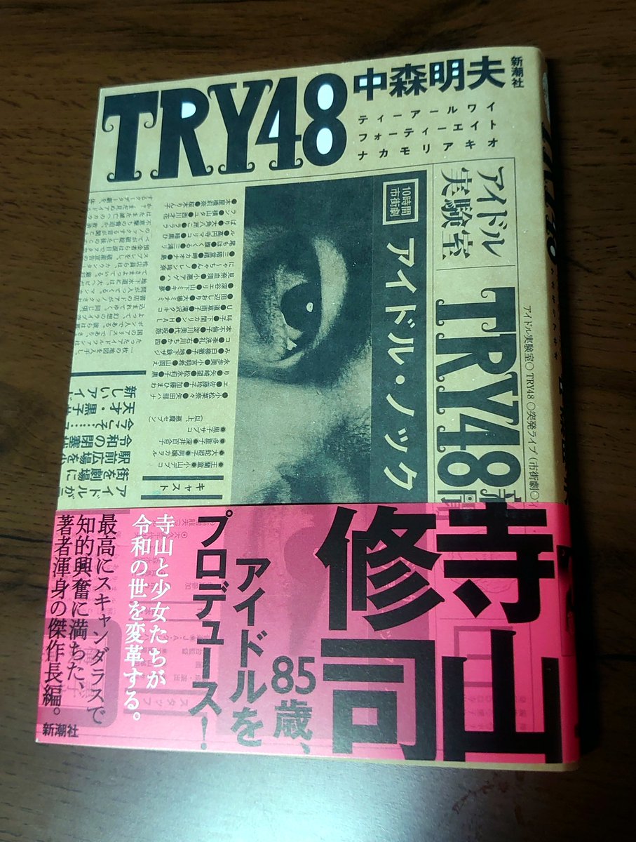 sencha_man's tweet photo. 先日聴いた放送、面白かったです。#TRY48 、じっくり読ませていただきます! https://t.co/SOUsxzmRc6
