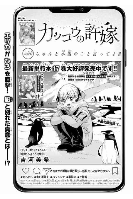 🐣#カッコウの許嫁 161羽目🐣 本日発売の #週マガ 28号に掲載中です!!💖  ひろのもとを突撃したエリカ。 別れの原因を探るも、はぐらかすひろ。 その時エリカが動くーー!?  単行本1️⃣7️⃣巻も大好評発売中です!!✨