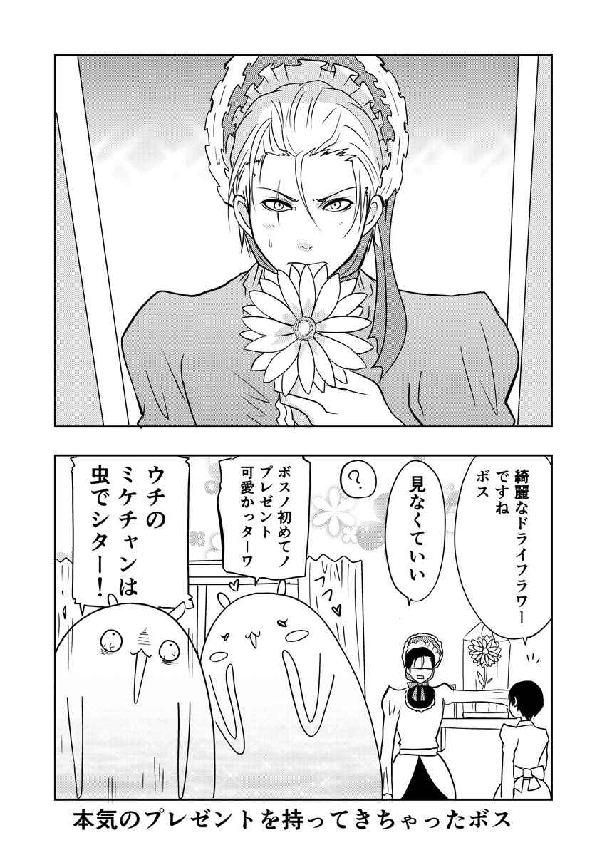 異世界に行ったら謎の生物に可愛がられた話 17話⑤
ライムさん「虫デモ可愛いカラ許スーヨ!!!」
#異世界に行ったら謎の生物に可愛がられた話 