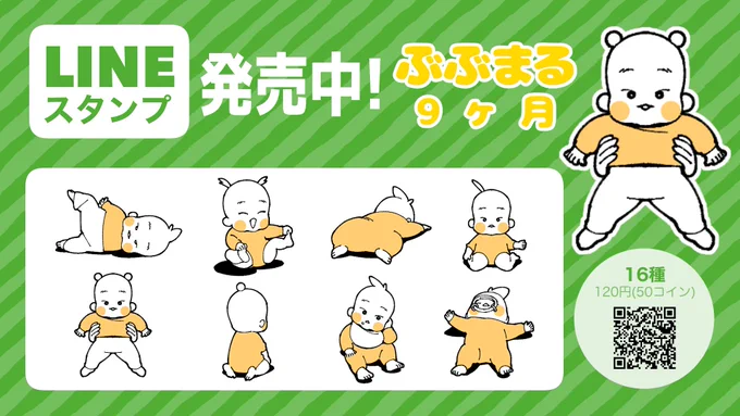 【宣伝】LINEスタンプ出しました🙇‍♀️  身内からの要請でつくった姪のスタンプです 可愛いです👶🍚 意味わからんスタンプで友達にスタ爆するのがお好きな方はぜひ!そうでない方もぜひ!