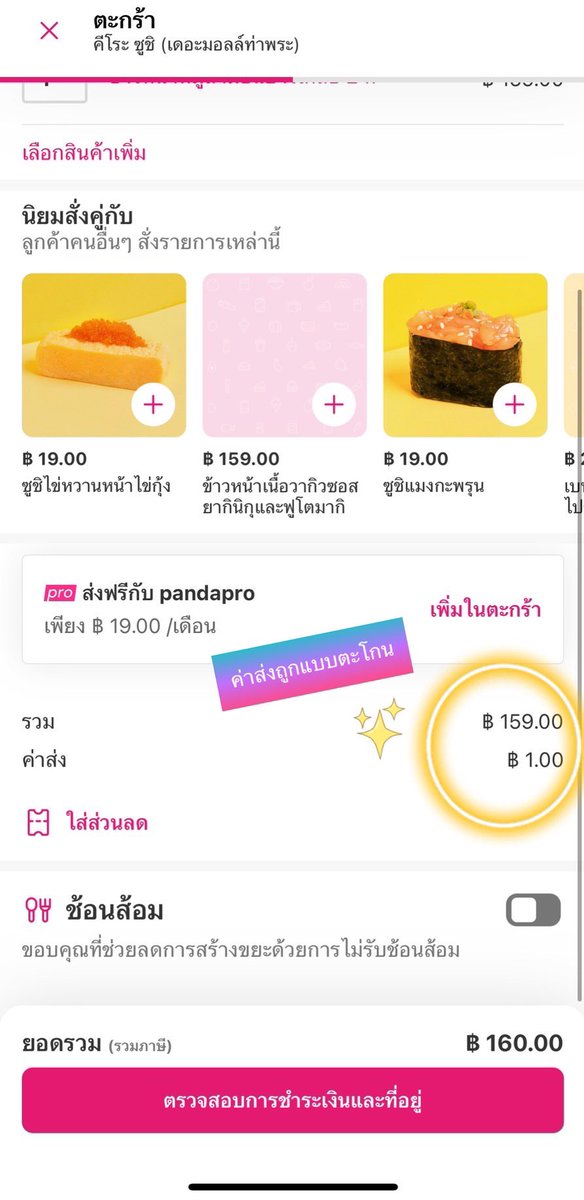 icecreamnyy's tweet photo. คุ้มมากแม่ เราสั่งอาหารจากfoodpanda มาทานกับเเฟน นอกจากได้กินหมูสามชั้นย่างเกลืออร่อยๆ แล้ว ยังฟิลกู๊ดสุดๆ เพราะค่าส่งเเค่บาทเดียว สำหรับร้านที่อยู่ ระยะ1กิโลเเรก คือประหยัดไปเยอะเลยอ่ะ ยุคนี้อะไรที่เซฟได้ก็เซฟ เริช #foodpandaTH https://t.co/iWUxxSrYta