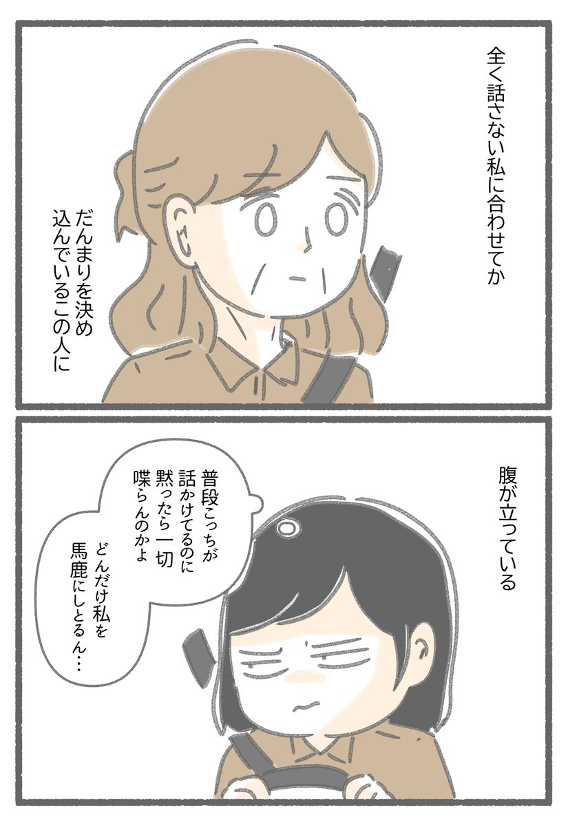 仲良くできていると思っていたのは私だけでした。⑥(3/7) https://t.co/Y0wMoZBbyd