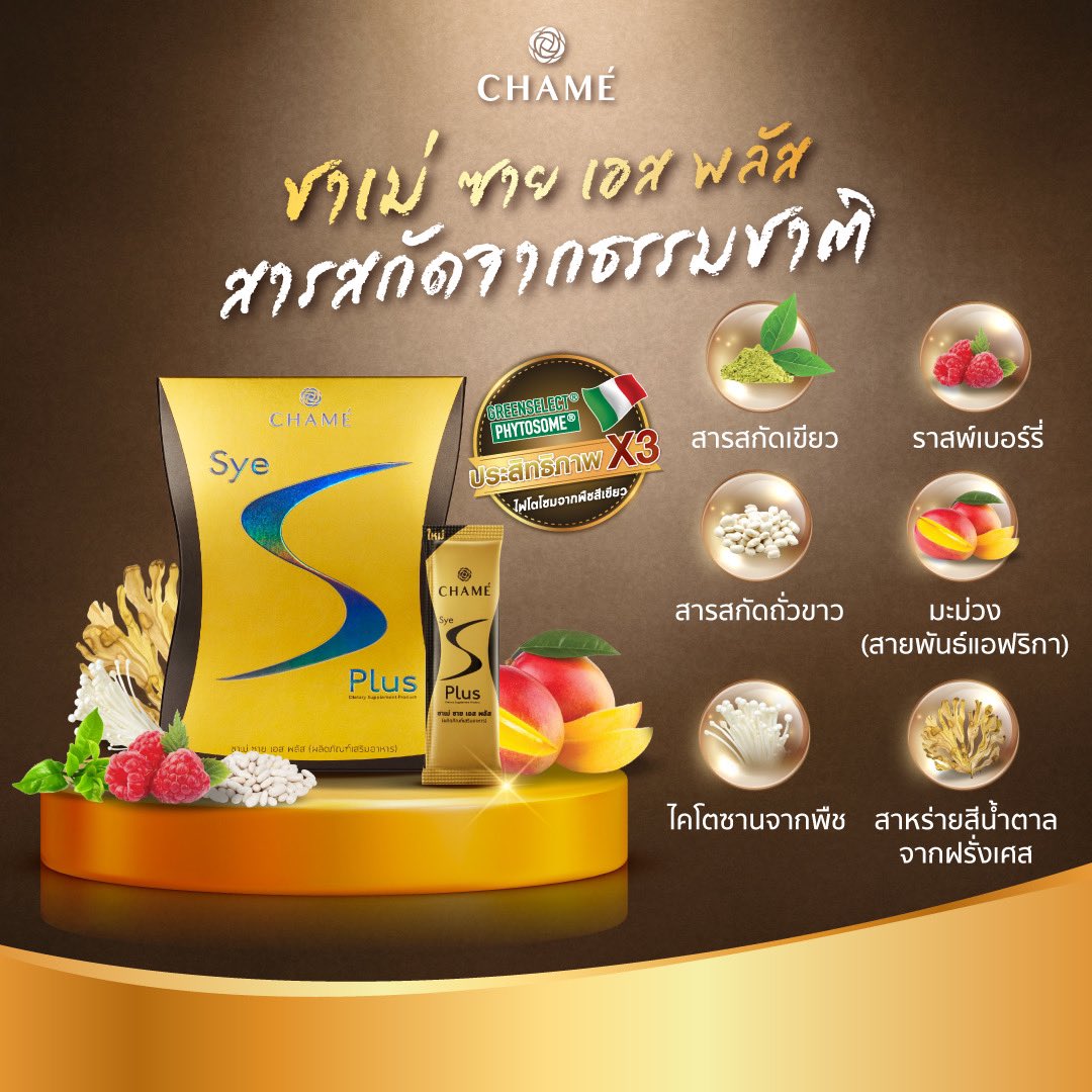 chameofficial's tweet photo. ชิปเปลี่ยน O เป็น S ได้ด้วย...
“ชาเม่ ซาย เอส พลัส” บล็อก เบิร์น 3 เท่า ช่วยกระตุ้นการเผาผลาญไขมัน 😋🤎
#CHAMETHAILAND #สายจัดหนักต้องลอง
#CHAMESyeSPlus #ชาเม่ซายเอสพลัส
#chippysirin #ชิปปี้ศิรินทร์ #ชิปปี้เปลี่ยนได้ด้วยชาเม่ #BelieveInYourShapeTrustInCHAME https://t.co/nYFQbayaWr