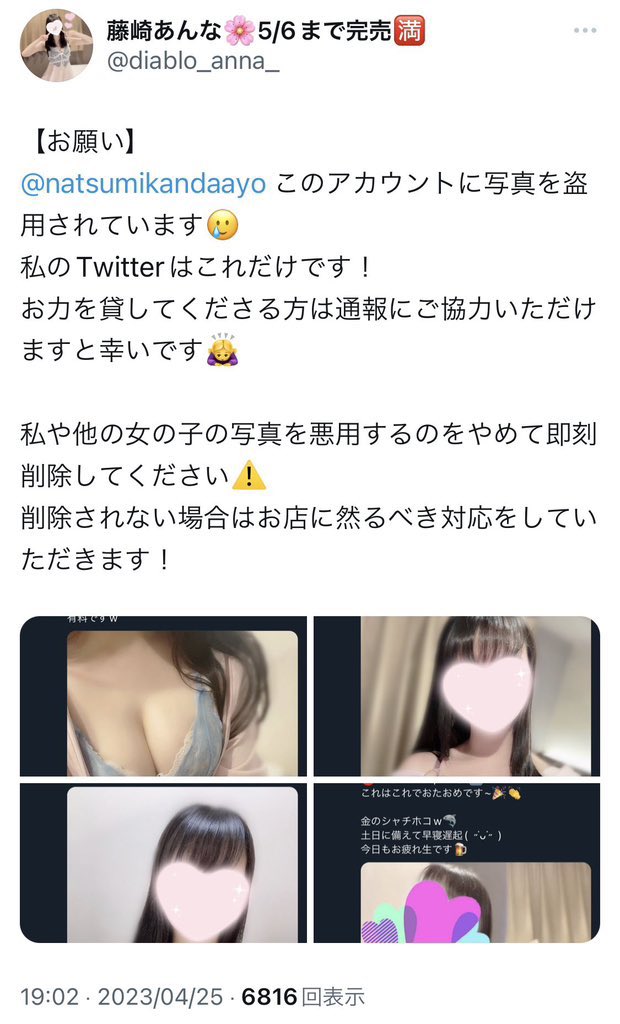 gizoubaken's tweet photo. 【注意喚起】

@umamonogatari88勝ち逃げ屋やぴ⭐️

その他運用アカウント⤵︎
@natsumikandaayo なつみかん
@nachiusagipyon なち

メンエス嬢などの写真を盗用しながら
エロ✖️予想で養分を吸収する作戦か？

知らんけどw

もちろん無許可で乱用するのでクレームの嵐

騙されてた人達いたら可哀想😇 https://t.co/aHLyrEyMzE