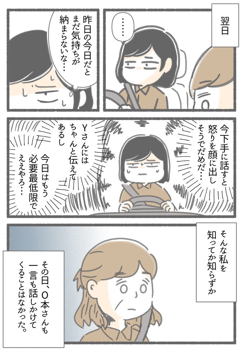 仲良くできていると思っていたのは私だけでした。⑥(2/7) https://t.co/SNcgtVPwbR