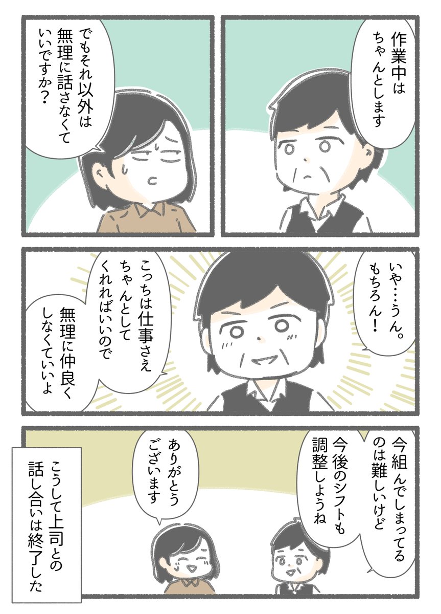 仲良くできていると思っていたのは私だけでした。⑥(2/7) https://t.co/SNcgtVPwbR