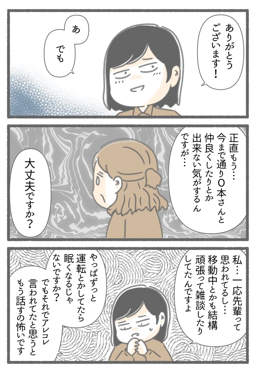 仲良くできていると思っていたのは私だけでした。⑥(2/7) https://t.co/SNcgtVPwbR