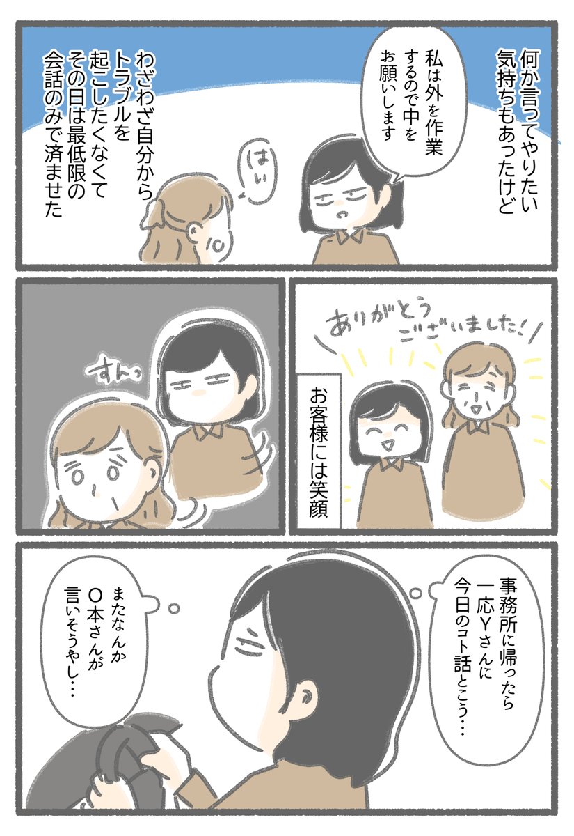 仲良くできていると思っていたのは私だけでした。⑥(4/7) https://t.co/HqQ8QkYQmD