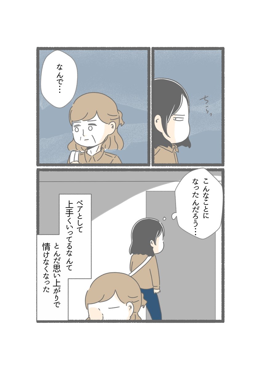 仲良くできていると思っていたのは私だけでした。⑥(5/7) https://t.co/XFiLPOPLEz