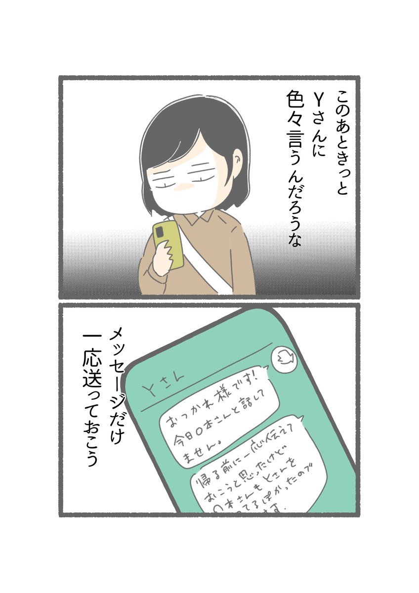 仲良くできていると思っていたのは私だけでした。⑥(5/7) https://t.co/XFiLPOPLEz