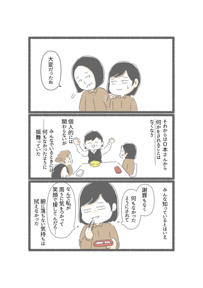 仲良くできていると思っていたのは私だけでした。⑥(5/7) https://t.co/XFiLPOPLEz