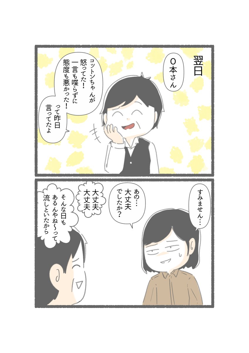 仲良くできていると思っていたのは私だけでした。⑥(5/7) https://t.co/XFiLPOPLEz