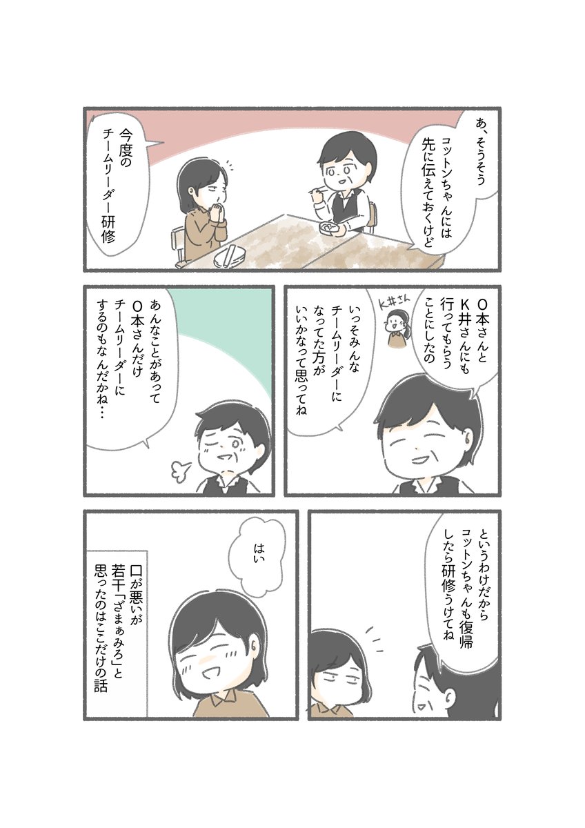 仲良くできていると思っていたのは私だけでした。⑥(6/7) https://t.co/eZyAWAFXTY