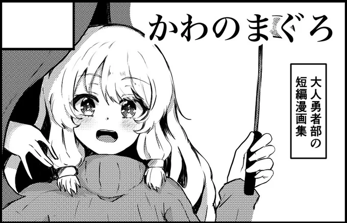 サクカ作りました!こんな感じの本が出る予定です