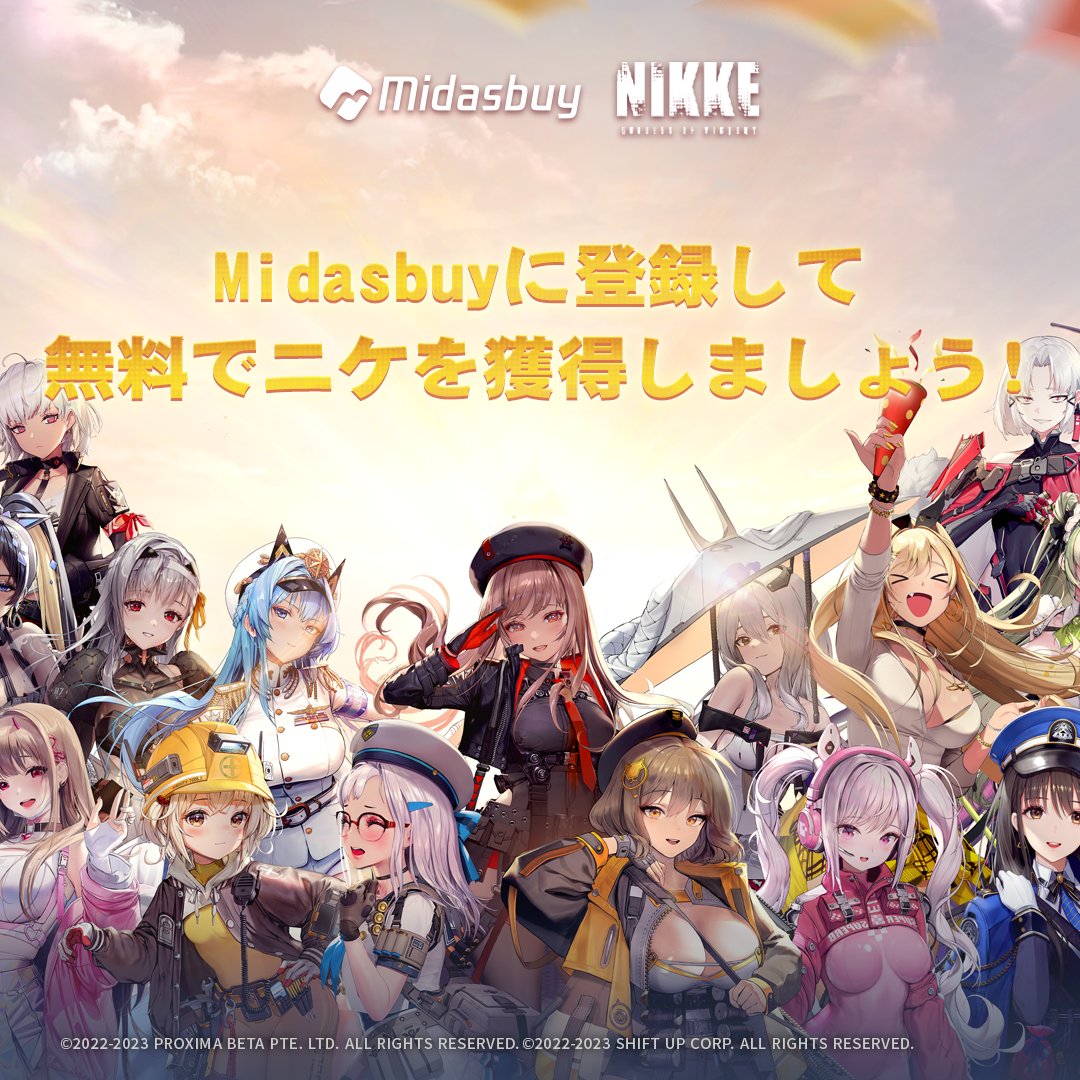 😍#Midasbuy に登録して限定 #NIKKE 登録ギフト -- 無料のリクルートバウチャーを手に入れましょう!🎁
🔗midasbuy.com/apps/activity/…

📲 nikke-jp.com
#無料 #プレゼント #登録