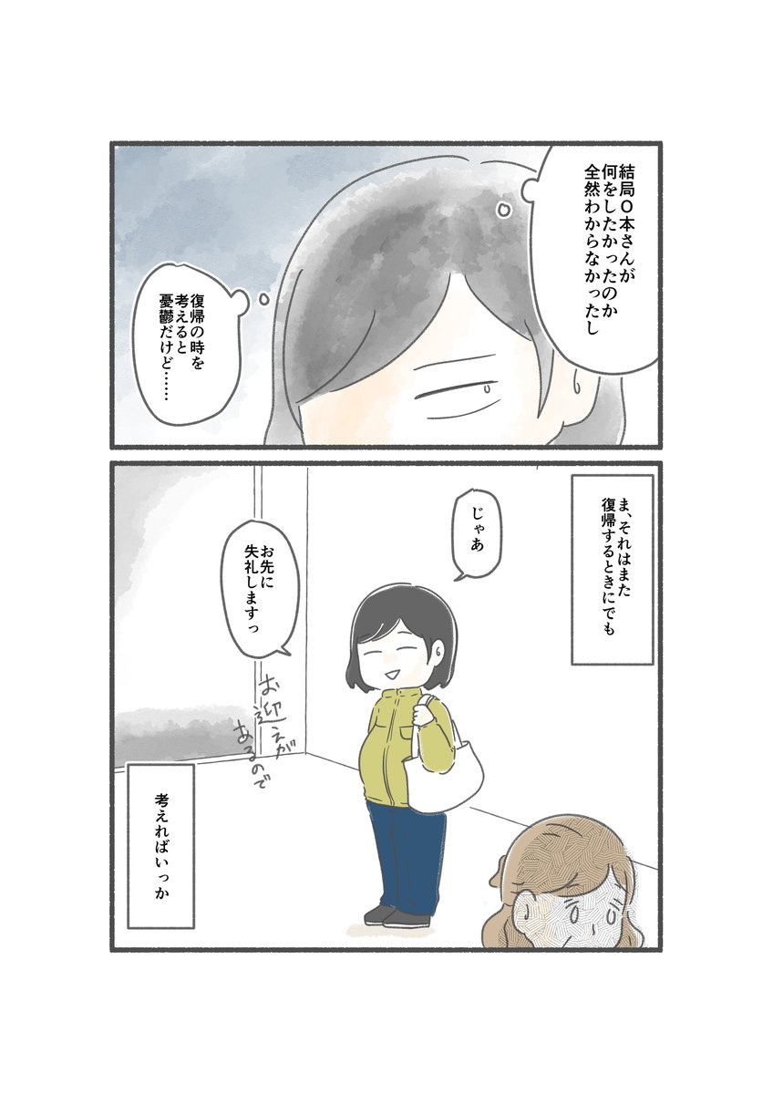 仲良くできていると思っていたのは私だけでした。⑥(7/7) https://t.co/VlNJuJebyN