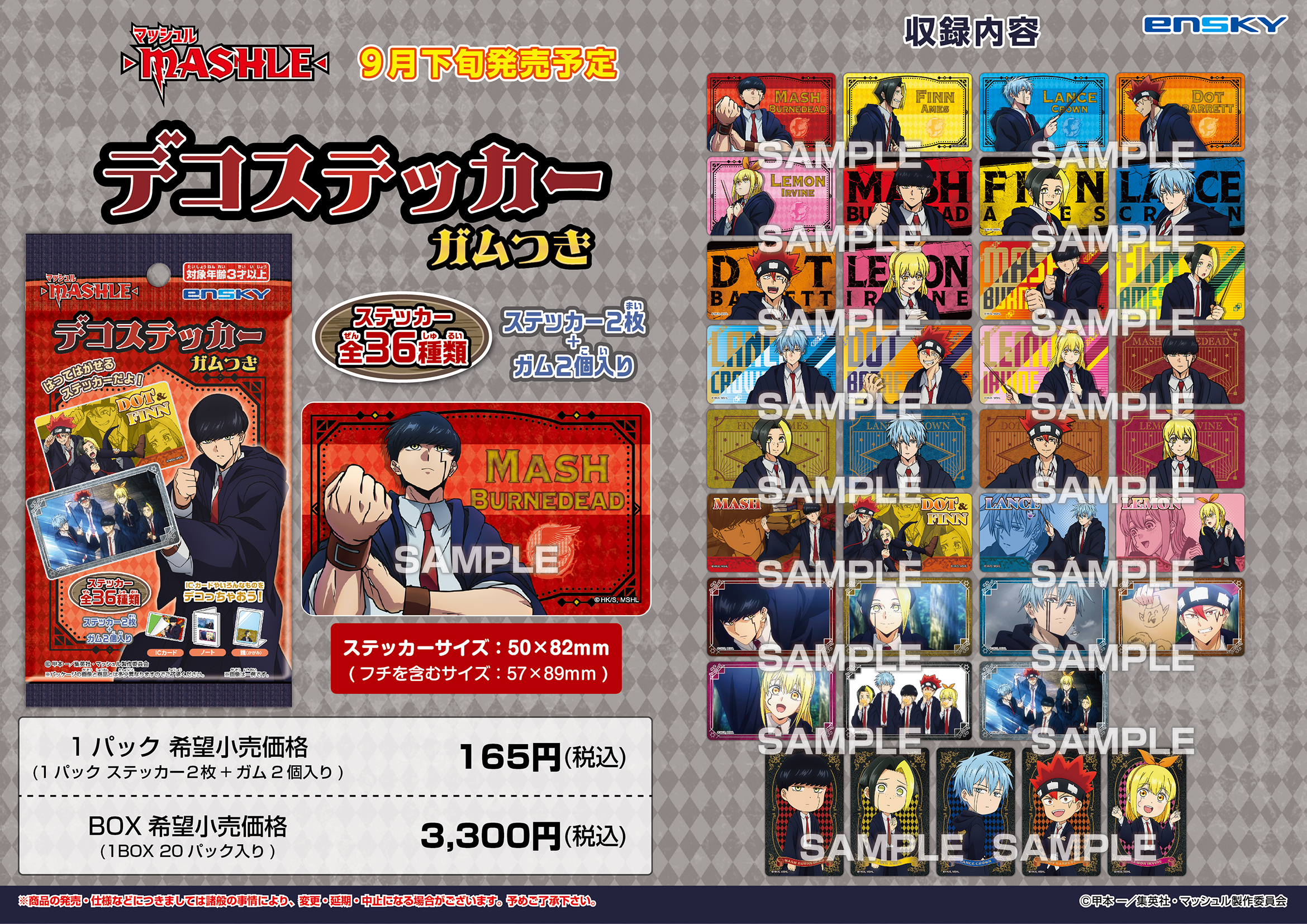 マッシュル-MASHLE-デコステッカー マッシュル-MASHLE- デコステッカーガムつき」9月発売