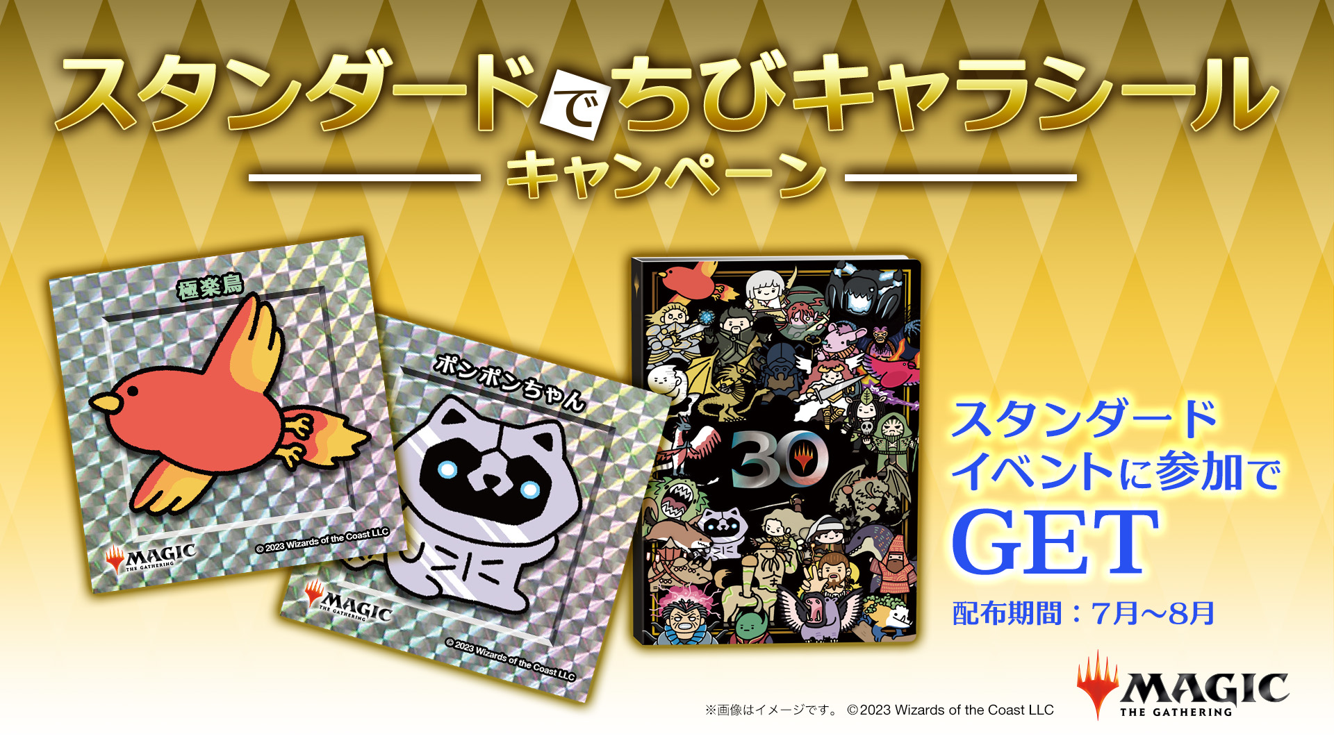 MTG ちびキャラシール　6枚セット Amazon.co.jp: MTG ちびキャラシール 60枚ほど : おもちゃ