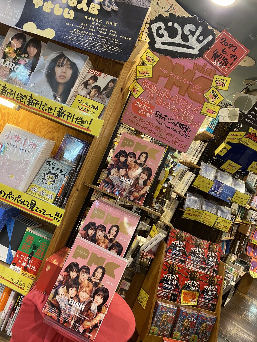 vvshimokita's tweet photo. 📚#今日の1冊 📚
#ぴあMUSICCOMPLEX 入荷してます🙌!
表紙は #BiSH ❣️ ウチの清掃員がゴリ押しでスポット組みました🙌!
BiSHの大特集に加えて #MrsGREENAPPLE #NOA #toun などてんこ盛りの1冊💁♀️! https://t.co/X95sNdFiOf