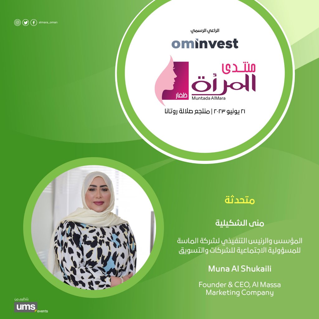 Munalshukaili's tweet photo. يسرني الإعلان عن مشاركتي كمتحدثة  في منتدى المرأة في ظفار والذي سينطلق في 21 يونيو الجاري بصلالة 
#صباح_الخير 
#ظفار  #مجلة_المرأة  #تمكين_المرأة  #منتدى_المرأة  #عمانيات   #رائدات_أعمال #صلالة https://t.co/M4t6xZ412x
