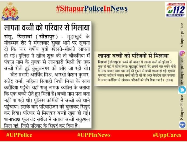 #SitapurPoliceInNews - 
बच्ची को  परिवार से मिलाया।  
#UppCares 
#UPPInNews 
#UPPolice
<a href="/Igrangelucknow/">IG Range Lucknow</a>