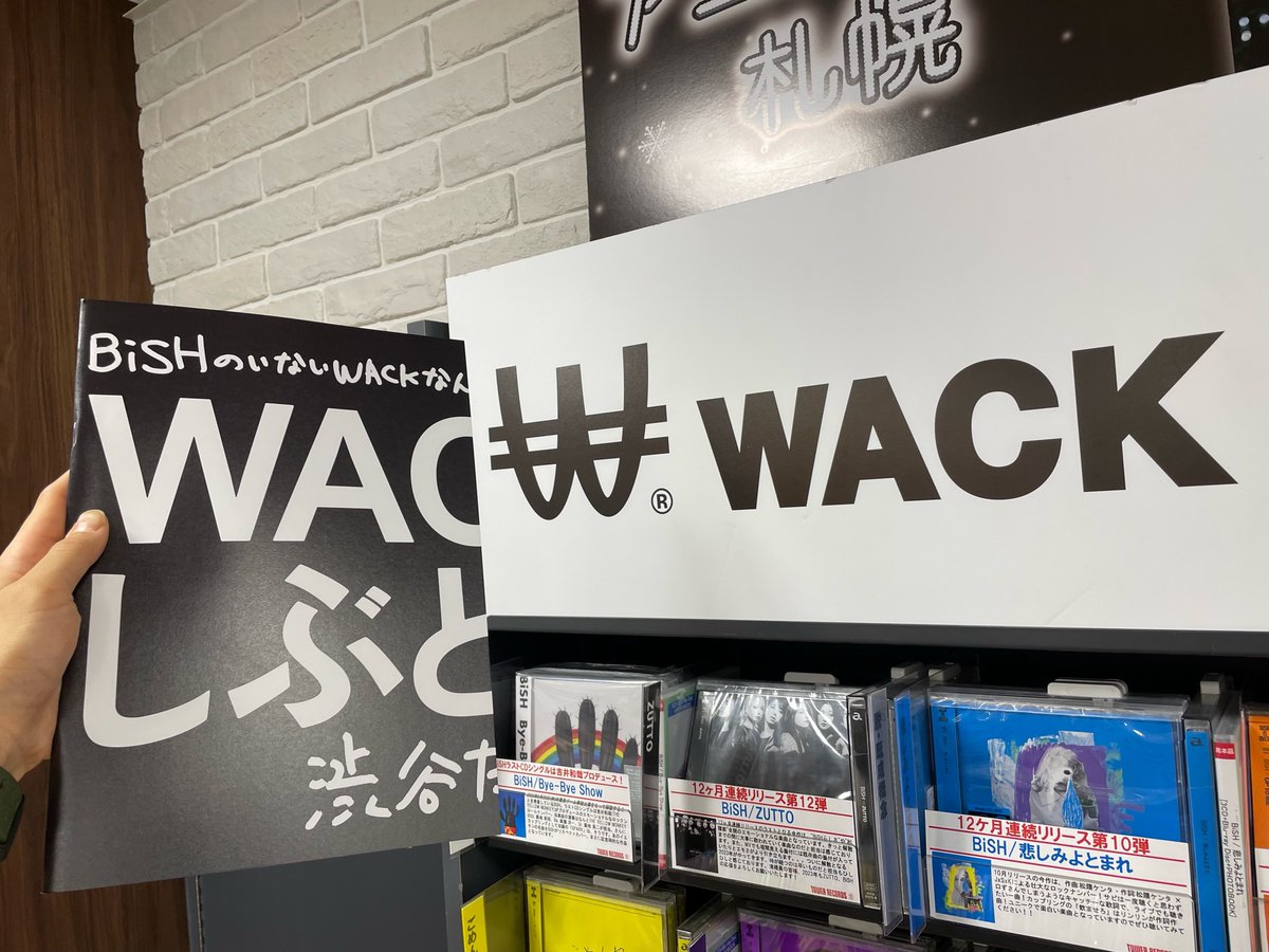 ☆お求めやすく価格改定☆ WACKはしぶといぞ BiSH タワレコ限定特典